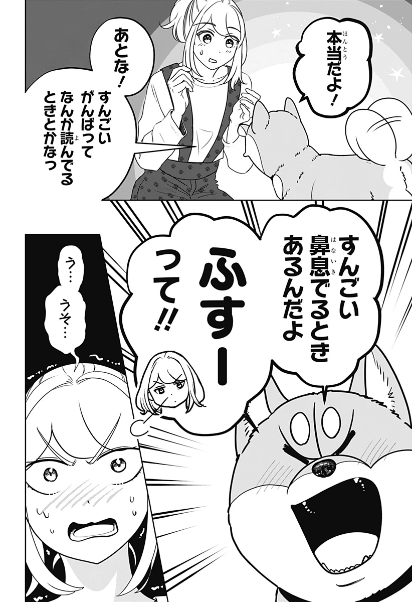 シバつき物件 第49話 - 22