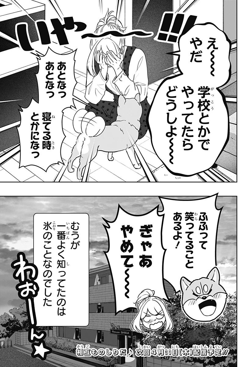 シバつき物件 第49話 - 23