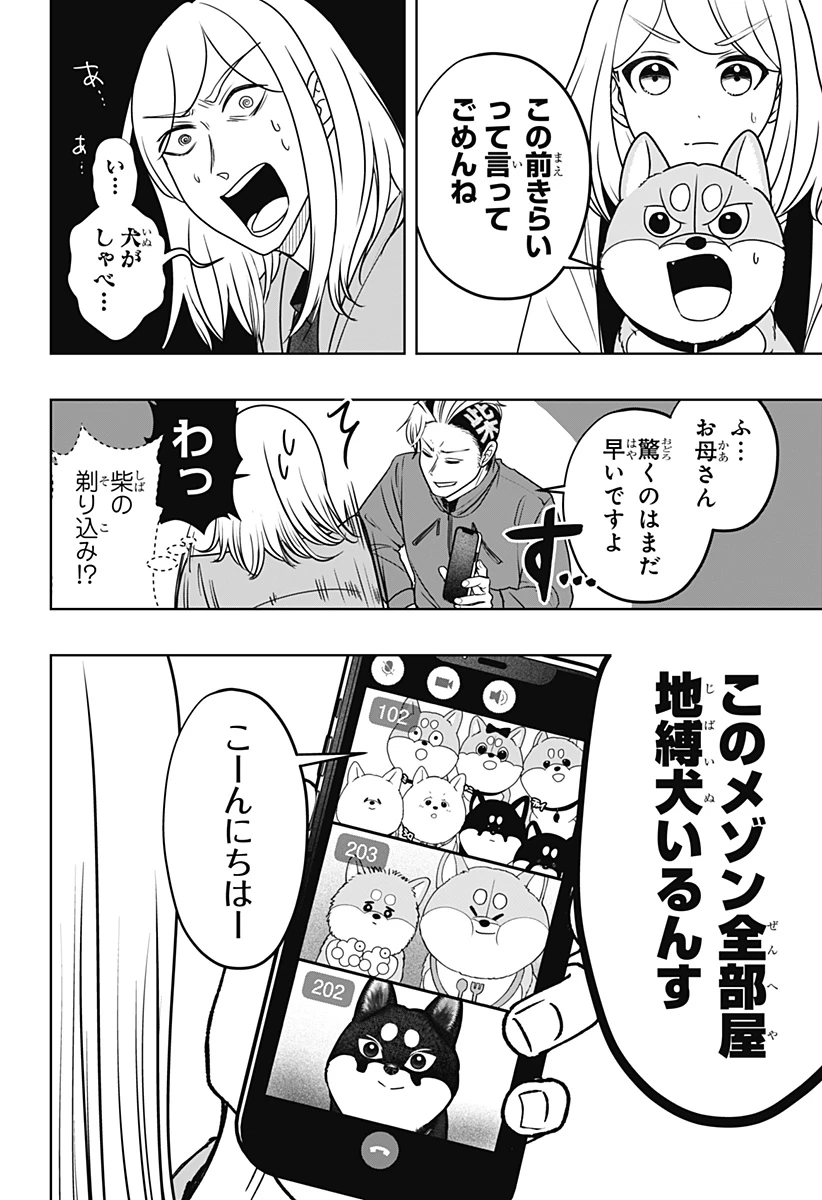 シバつき物件 第48話 - 14