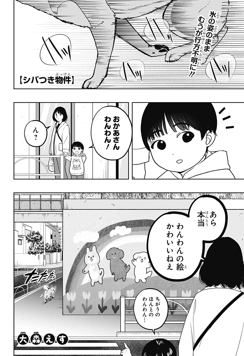 シバつき物件 第45話 - 1