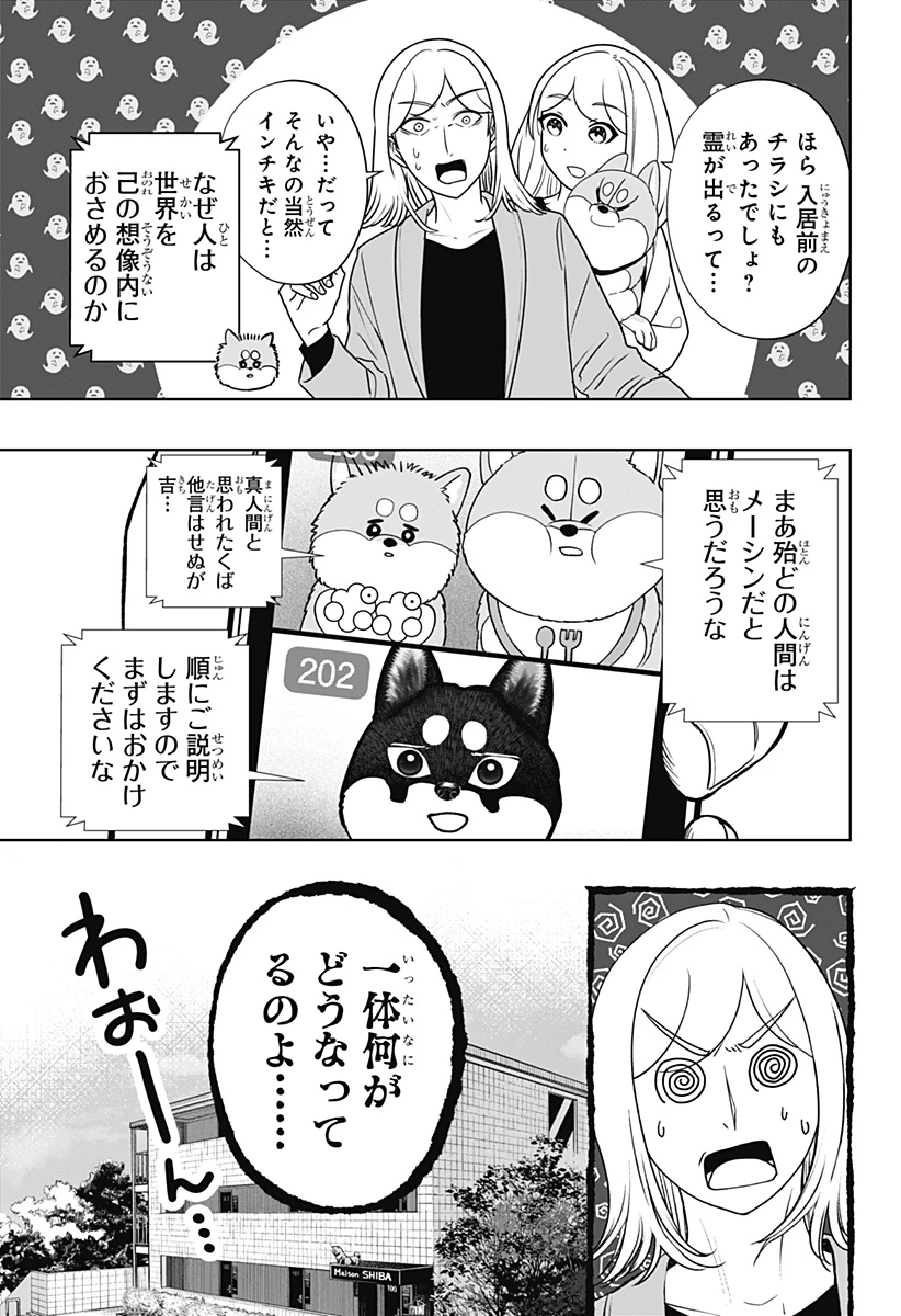 シバつき物件 第48話 - 15