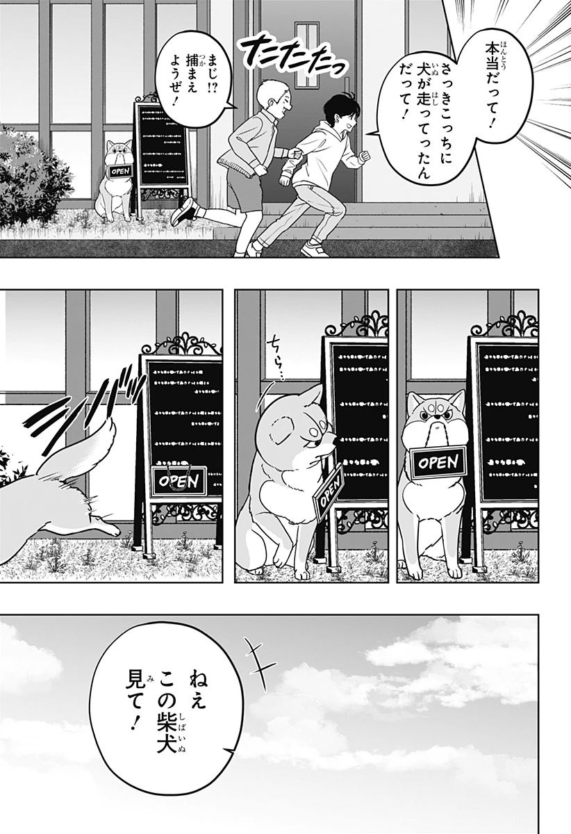 シバつき物件 第45話 - 2