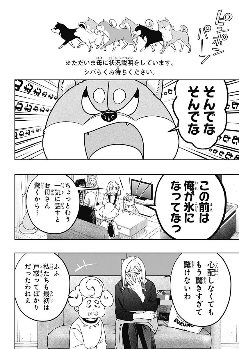 シバつき物件 第48話 - 16