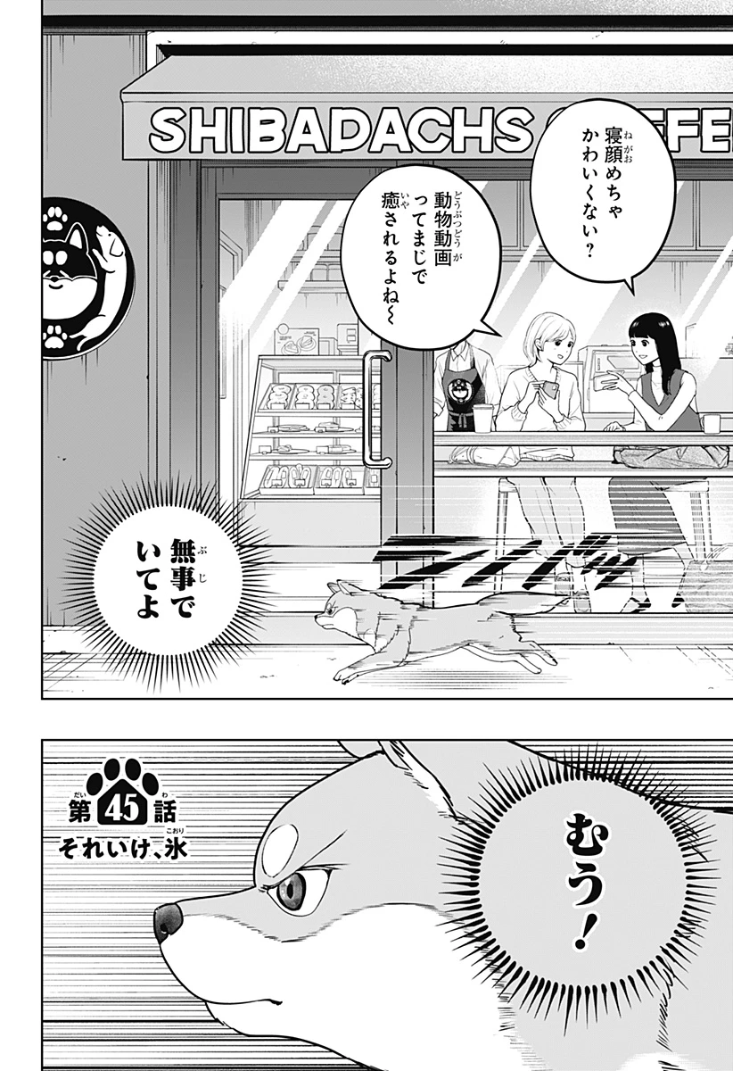 シバつき物件 第45話 - 3