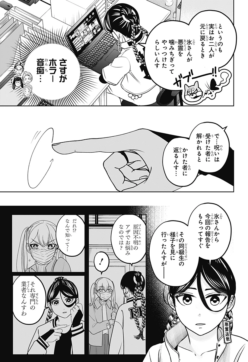シバつき物件 第47話 - 3