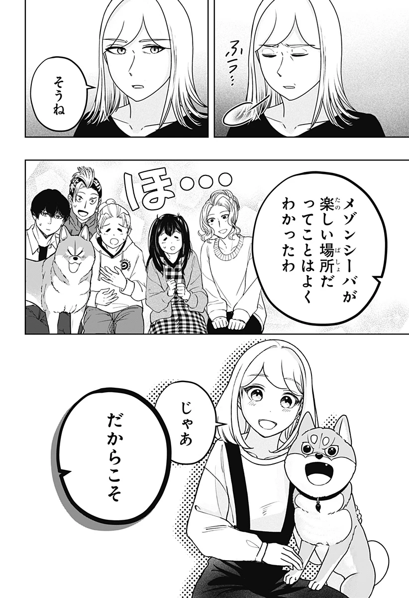 シバつき物件 第48話 - 18