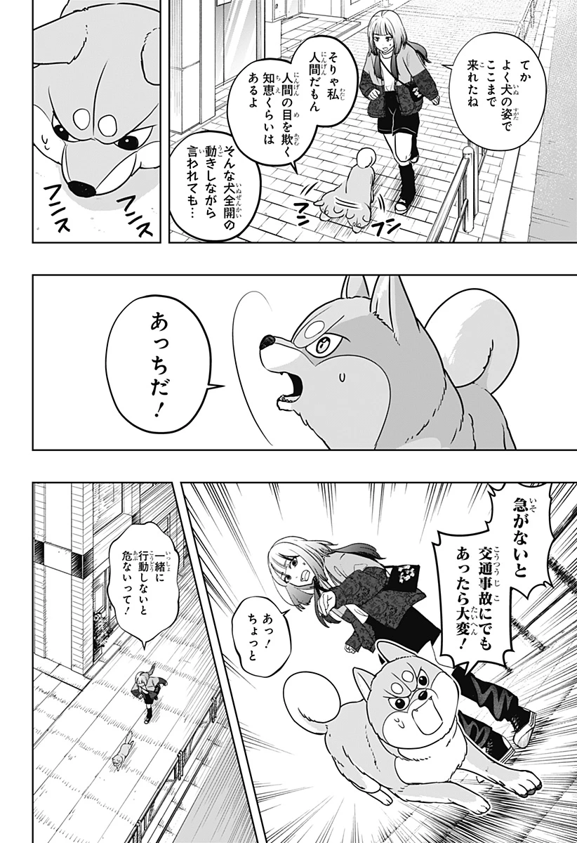 シバつき物件 第45話 - 5