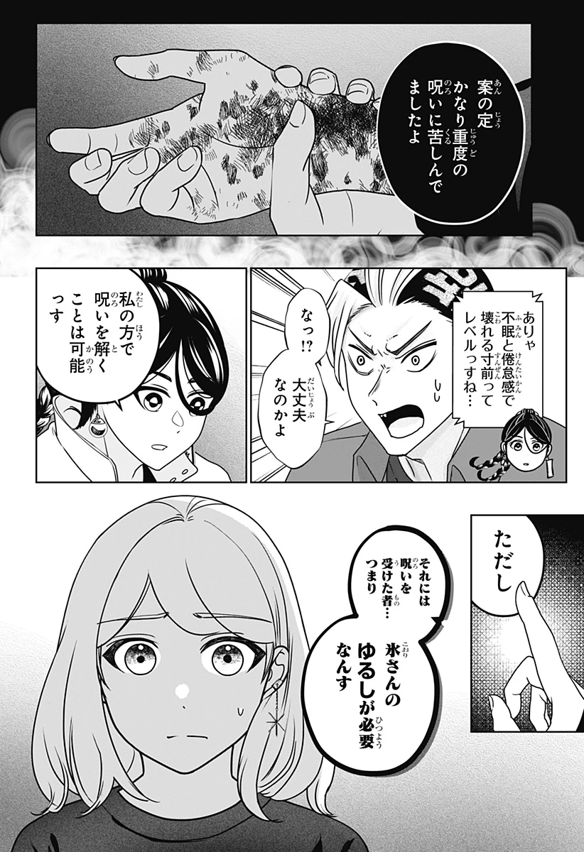 シバつき物件 第47話 - 4