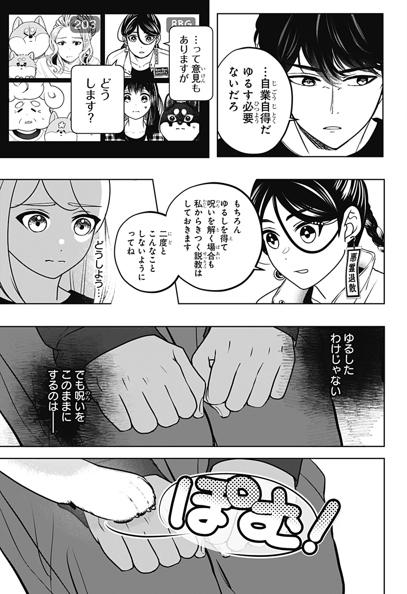 シバつき物件 第47話 - 5