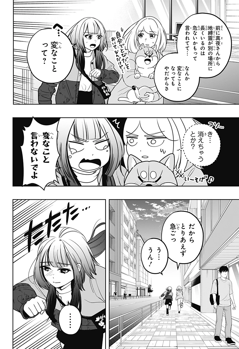 シバつき物件 第46話 - 2