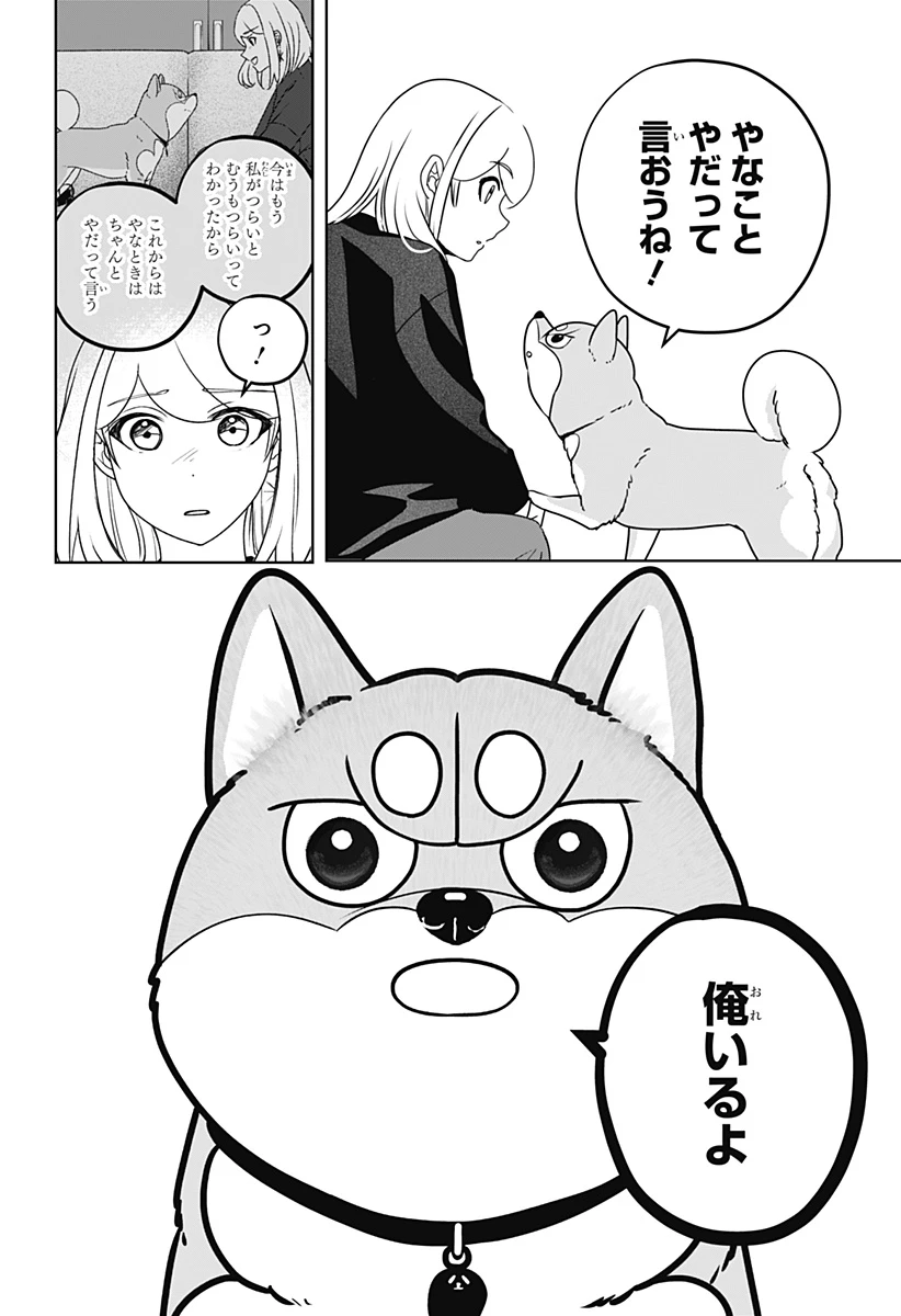シバつき物件 第47話 - 6