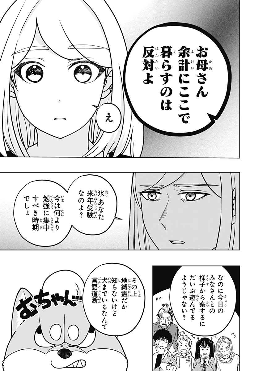 シバつき物件 第48話 - 19