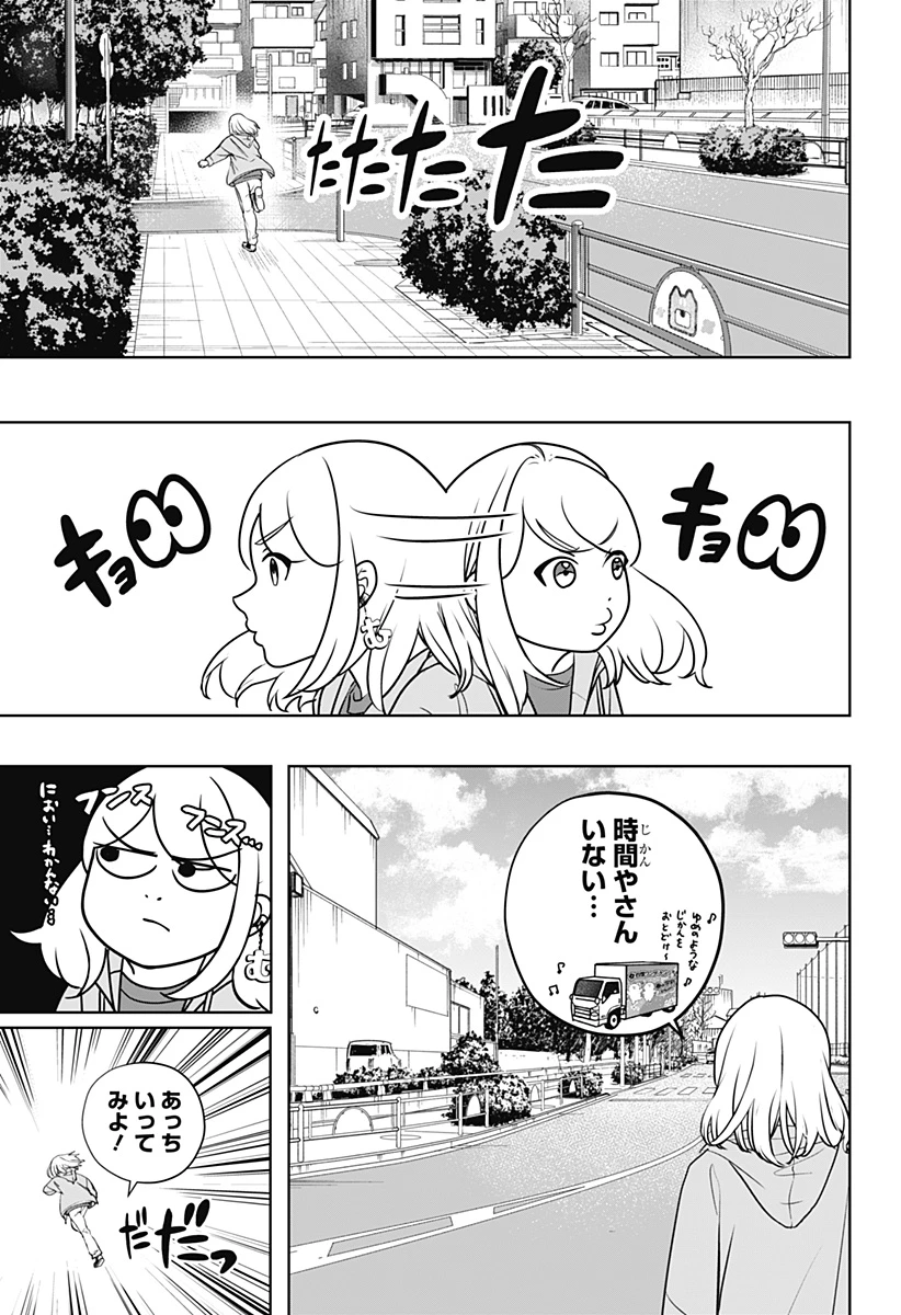 シバつき物件 第45話 - 6