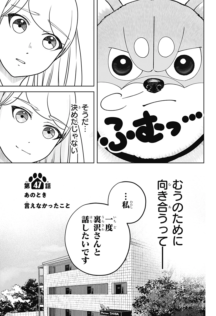 シバつき物件 第47話 - 7
