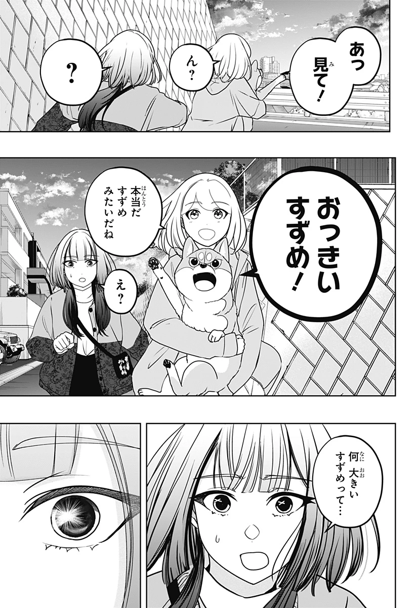 シバつき物件 第46話 - 3