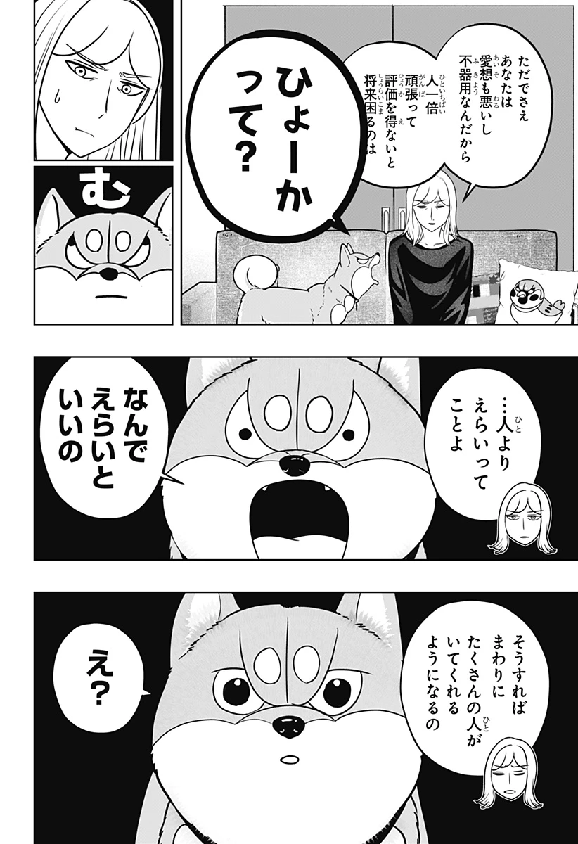 シバつき物件 第48話 - 20