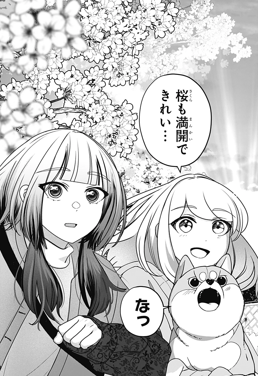 シバつき物件 第46話 - 5
