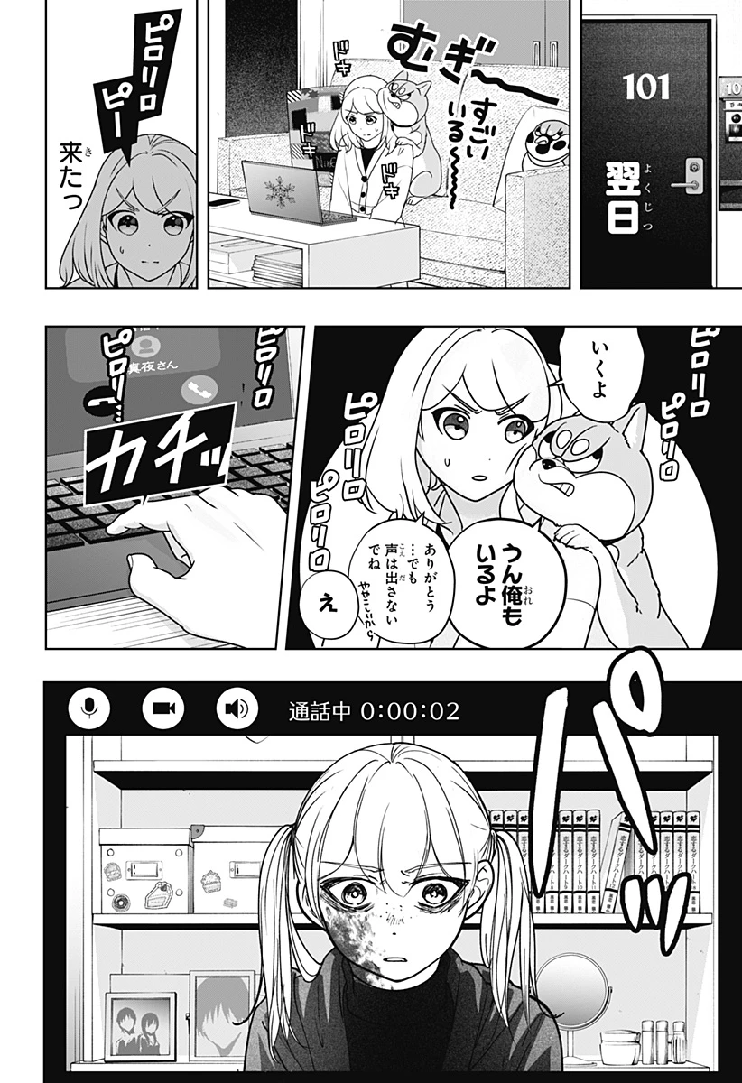 シバつき物件 第47話 - 8