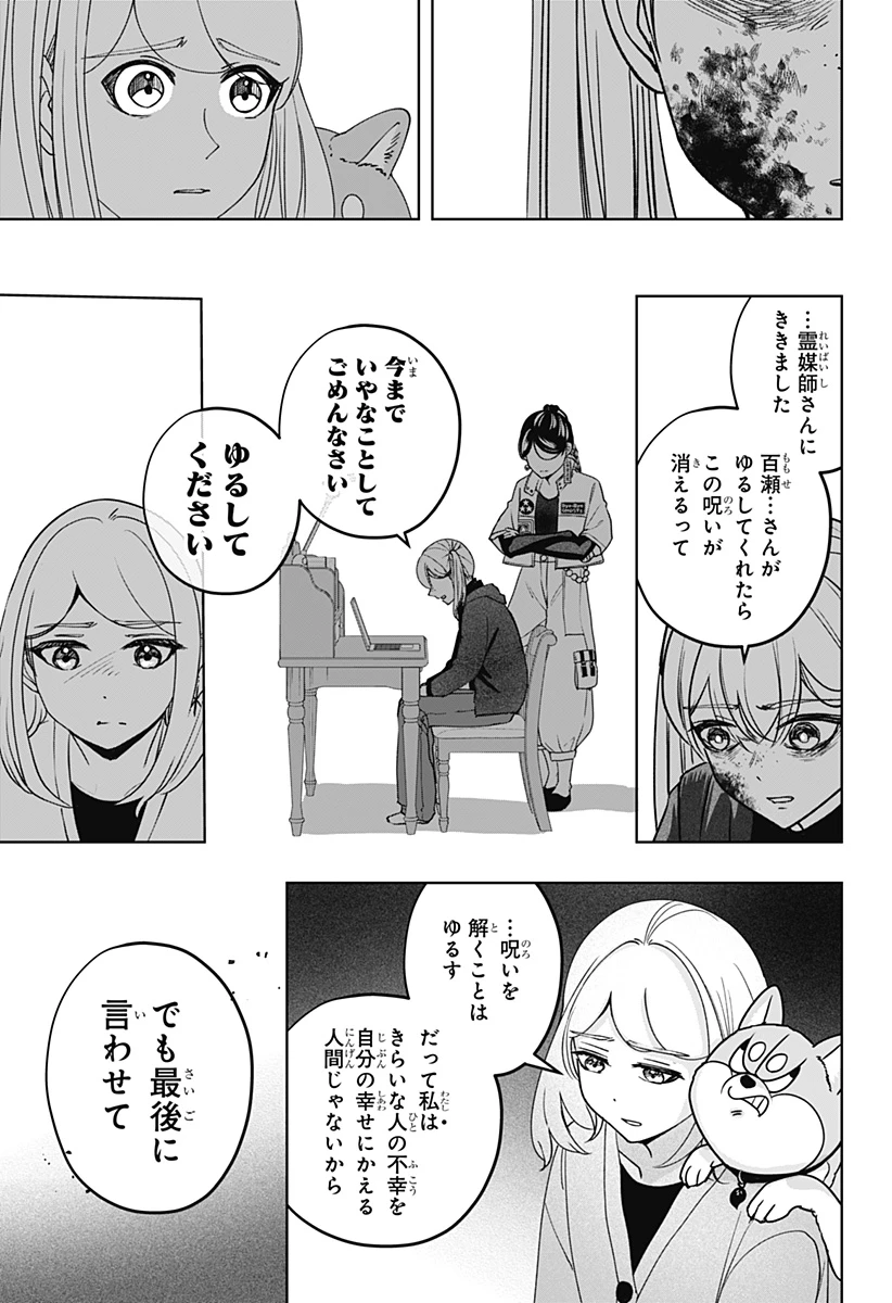 シバつき物件 第47話 - 9