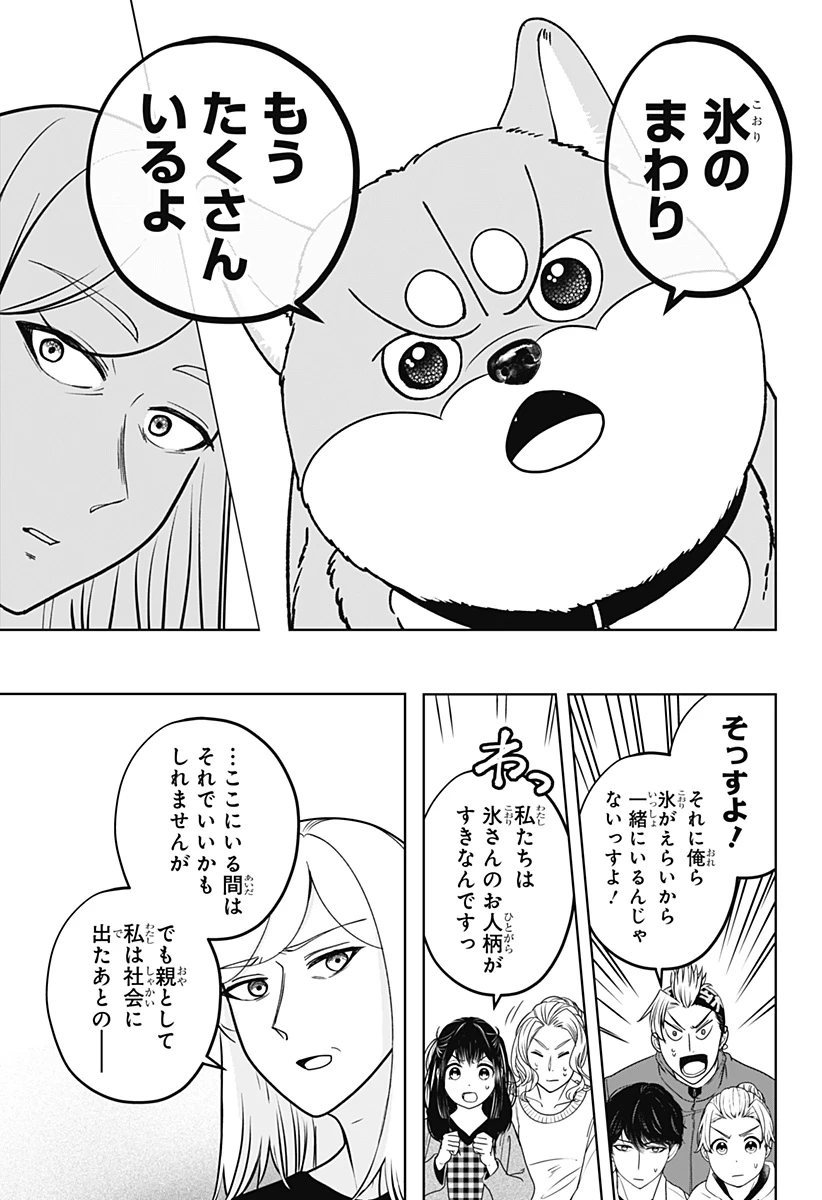 シバつき物件 第48話 - 21