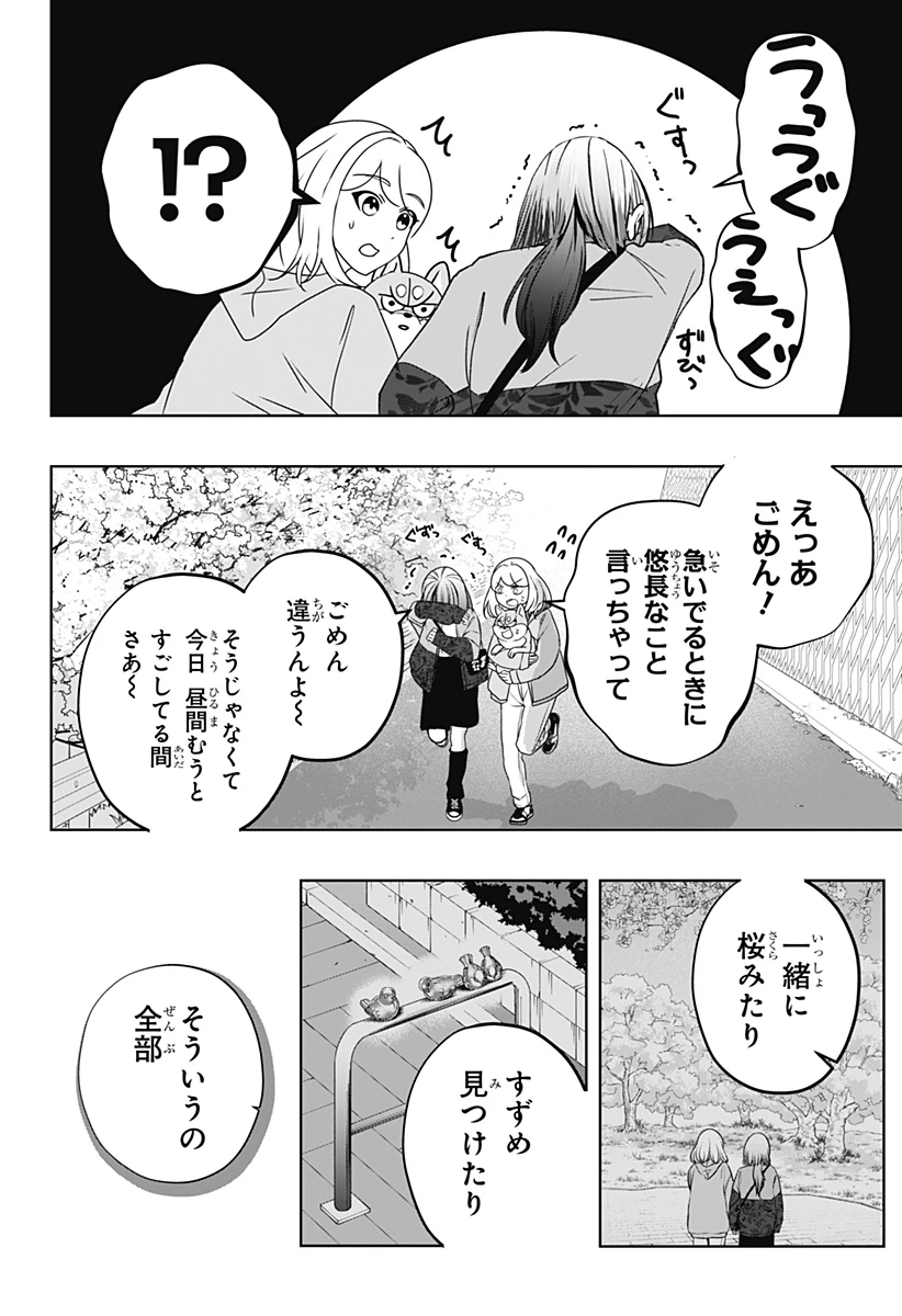 シバつき物件 第46話 - 6