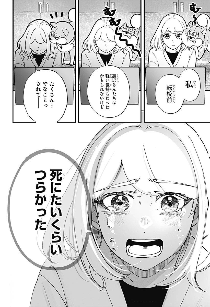 シバつき物件 第47話 - 10