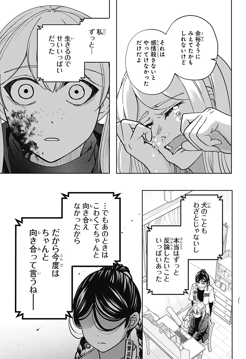 シバつき物件 第47話 - 11