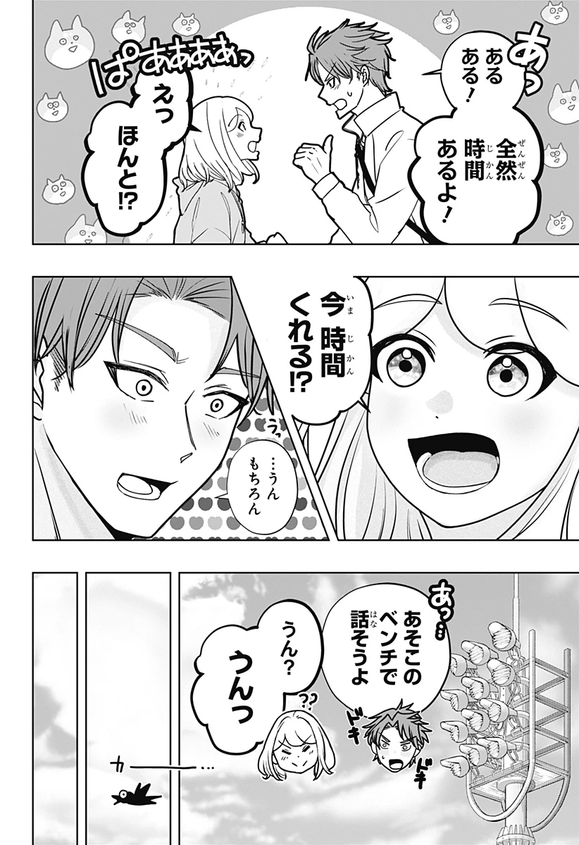 シバつき物件 第45話 - 9
