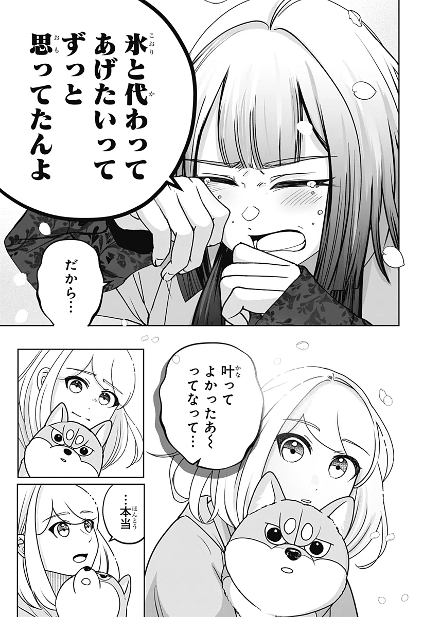 シバつき物件 第46話 - 7