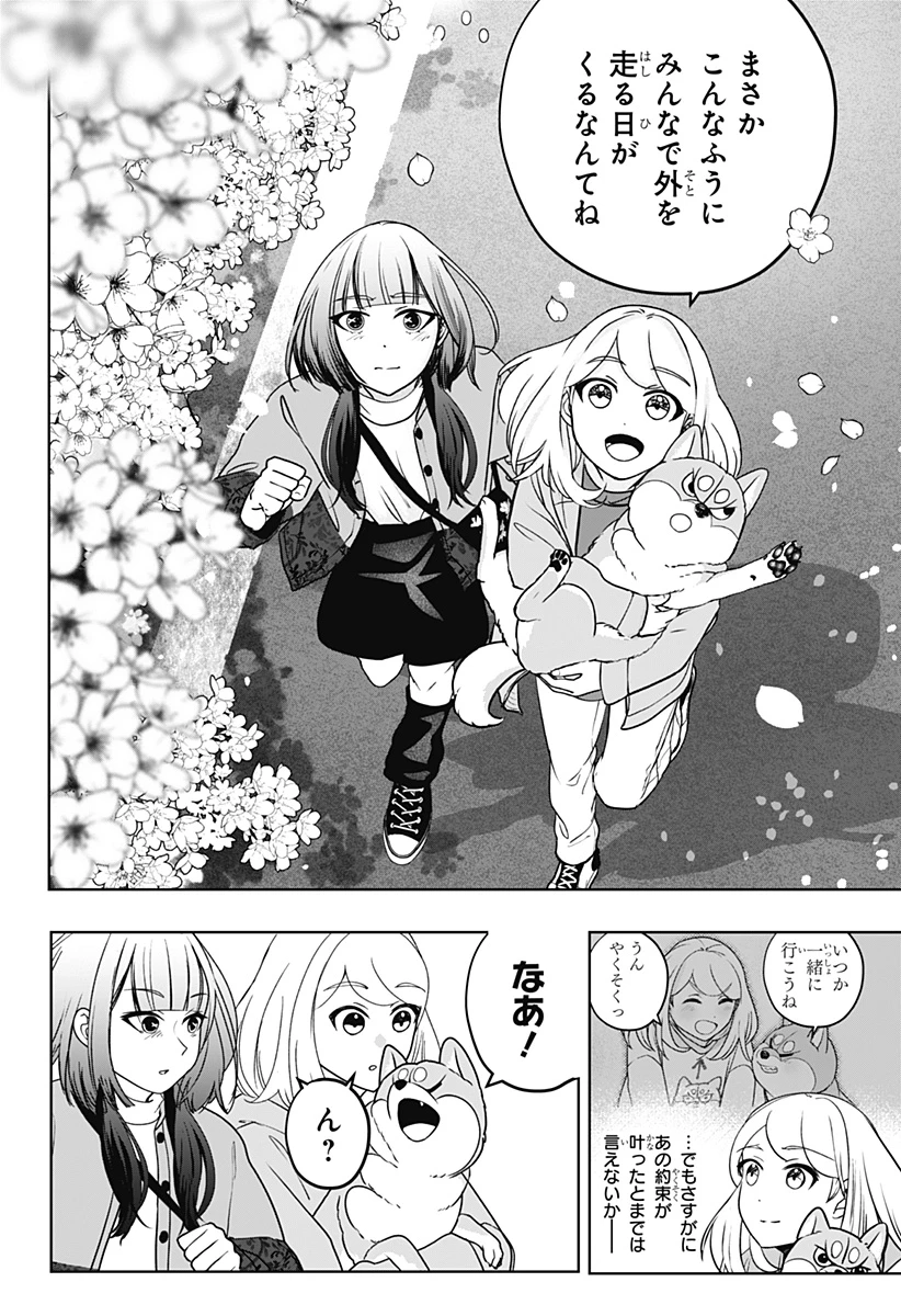 シバつき物件 第46話 - 8