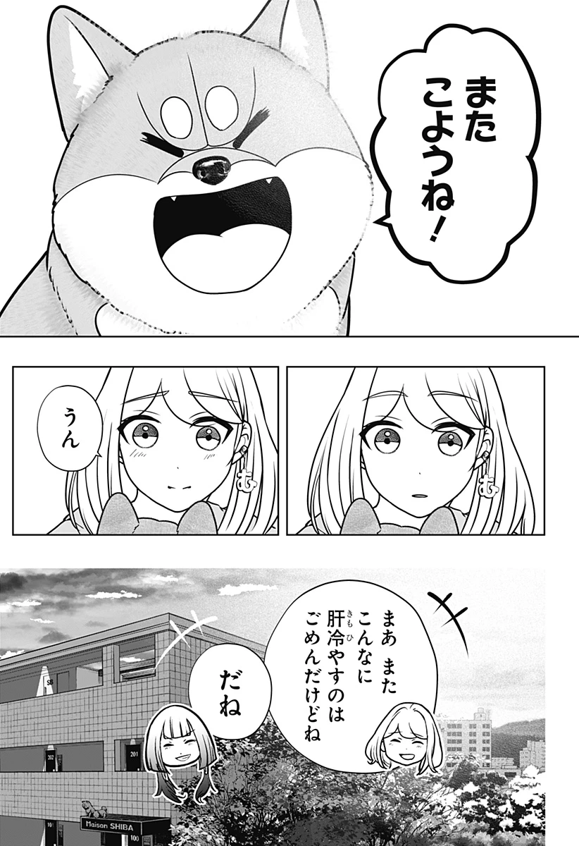シバつき物件 第46話 - 9