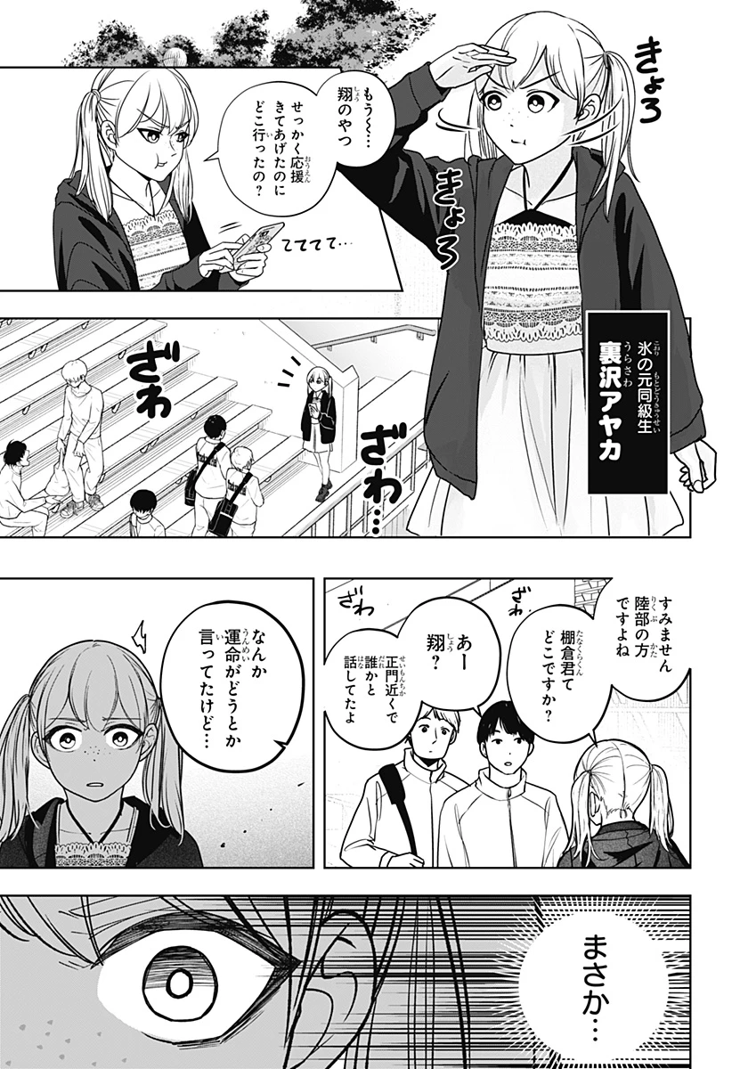 シバつき物件 第45話 - 10