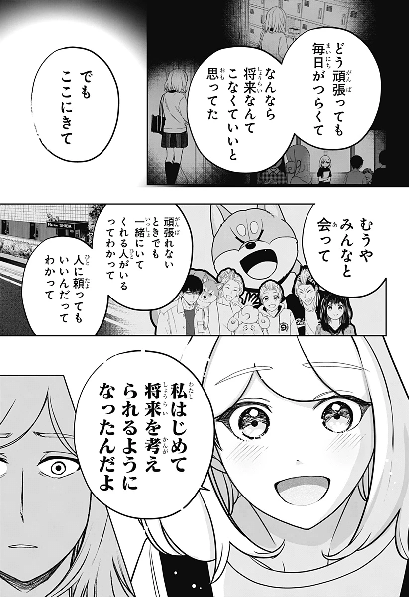 シバつき物件 第48話 - 23