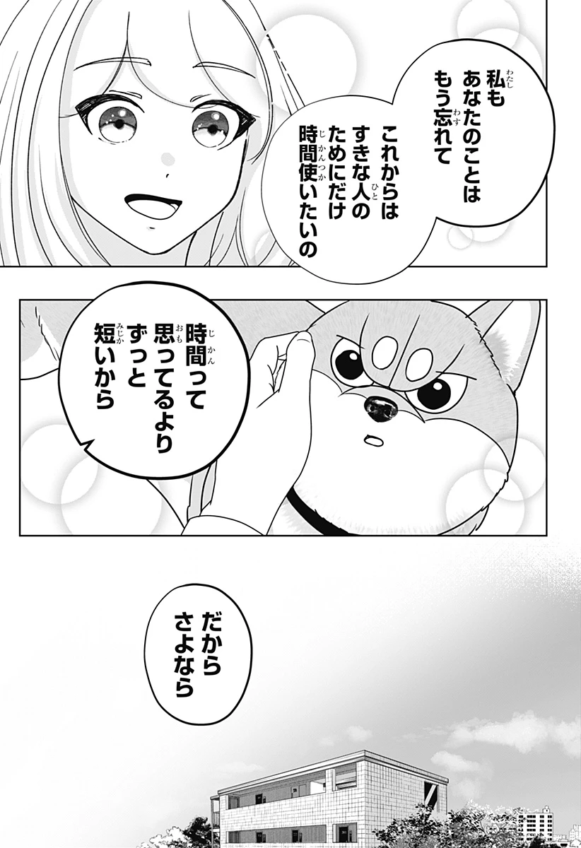 シバつき物件 第47話 - 13
