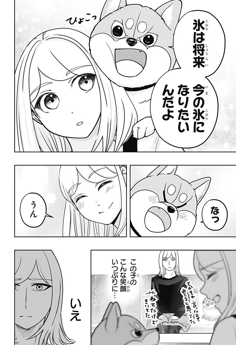 シバつき物件 第48話 - 24