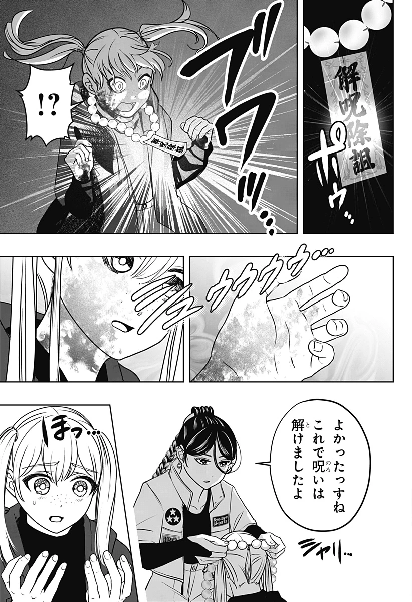 シバつき物件 第47話 - 15