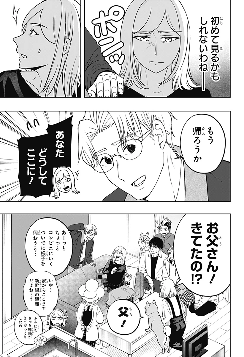 シバつき物件 第48話 - 25
