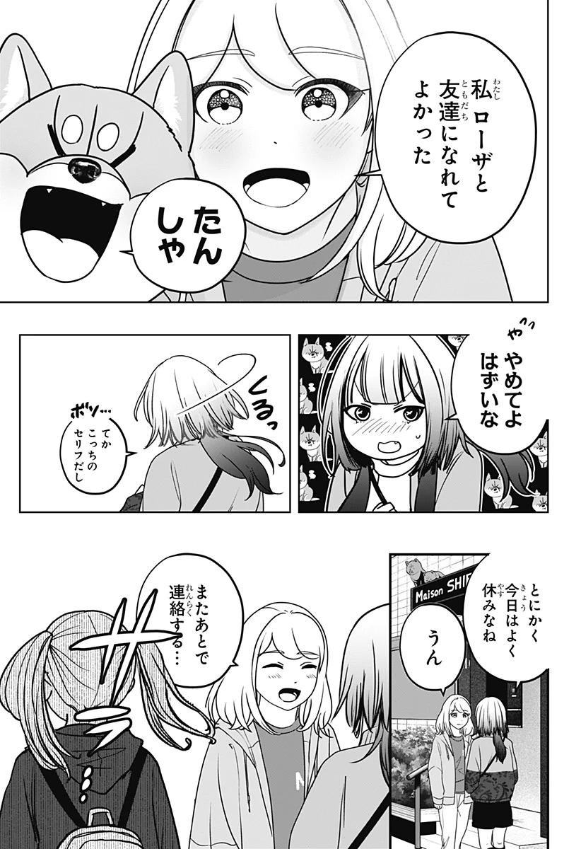 シバつき物件 第46話 - 11