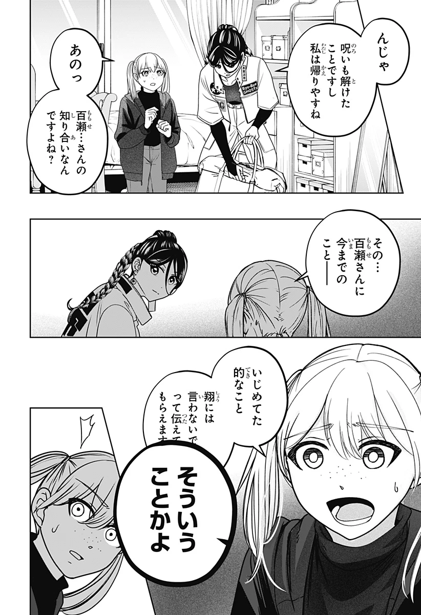 シバつき物件 第47話 - 16