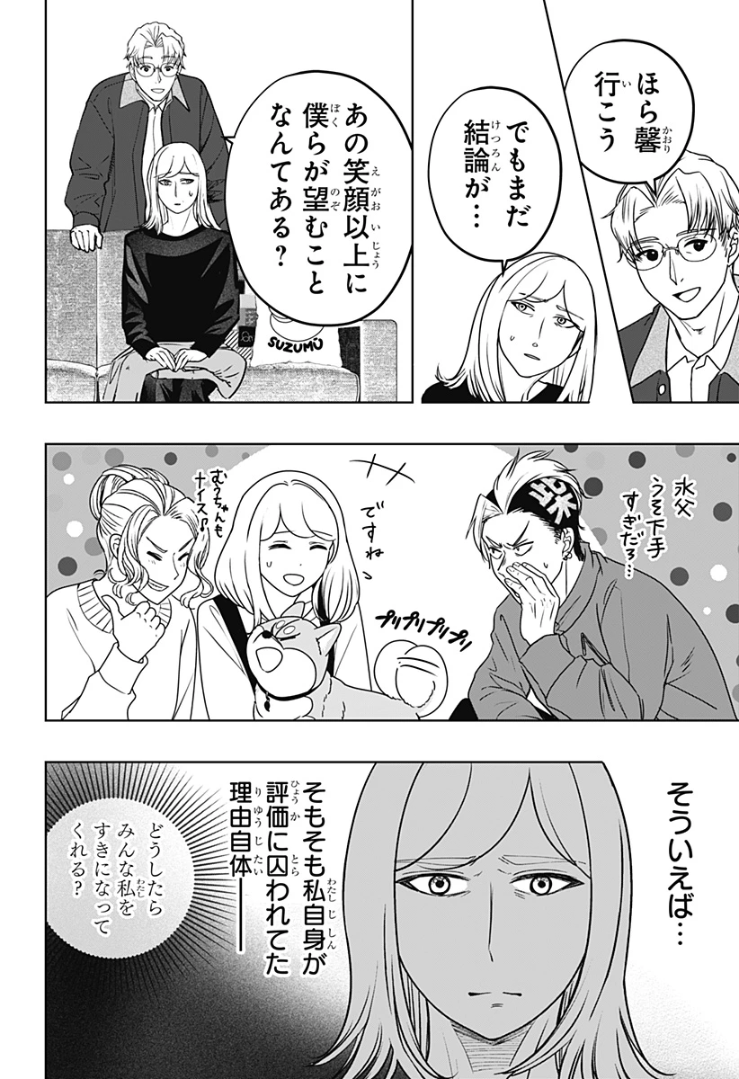シバつき物件 第48話 - 26