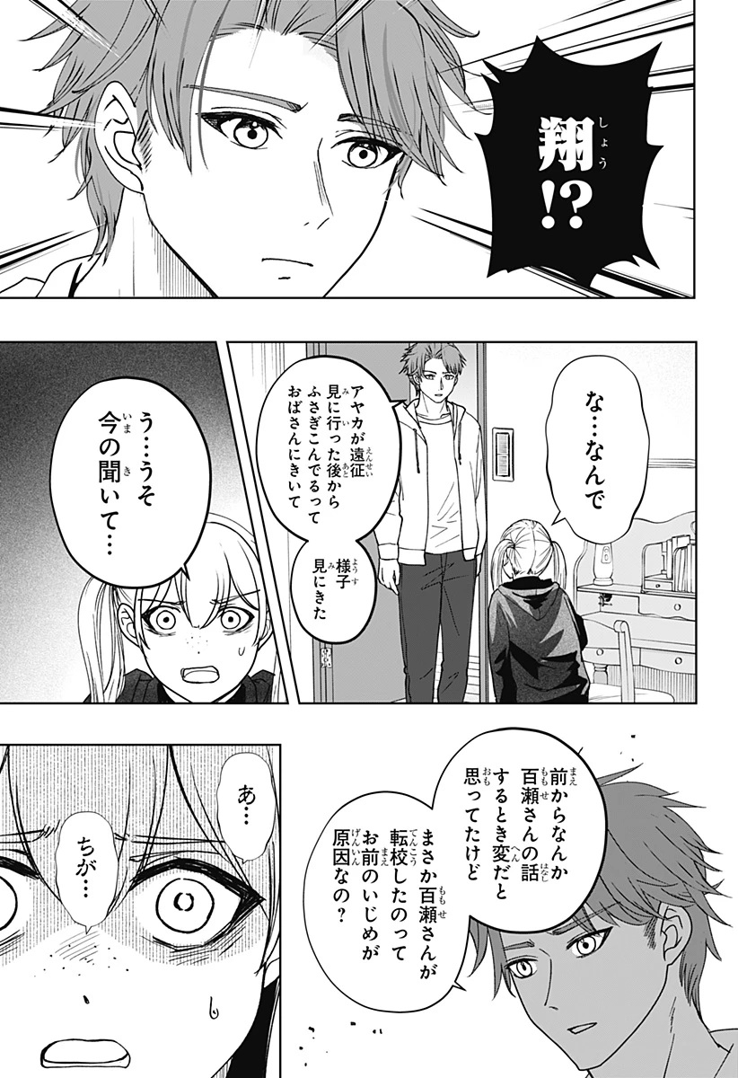 シバつき物件 第47話 - 17
