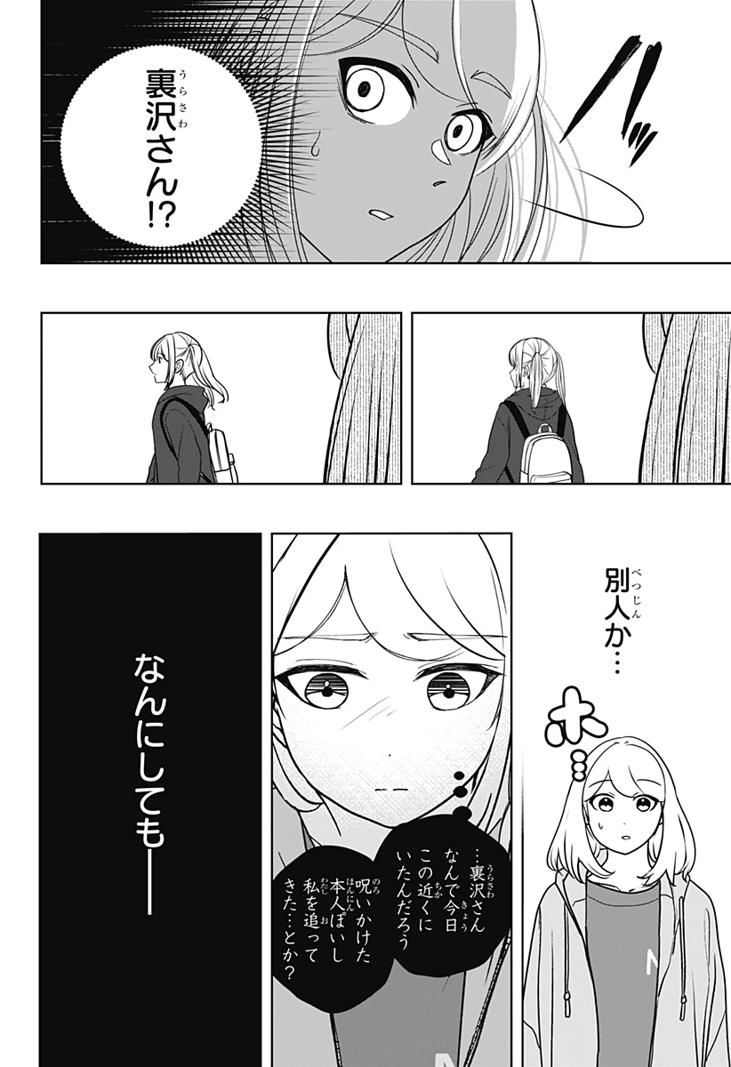 シバつき物件 第46話 - 12