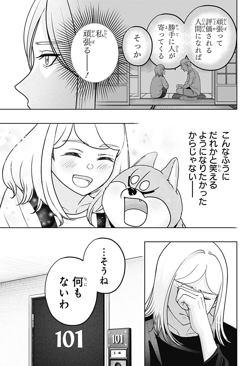 シバつき物件 第48話 - 27