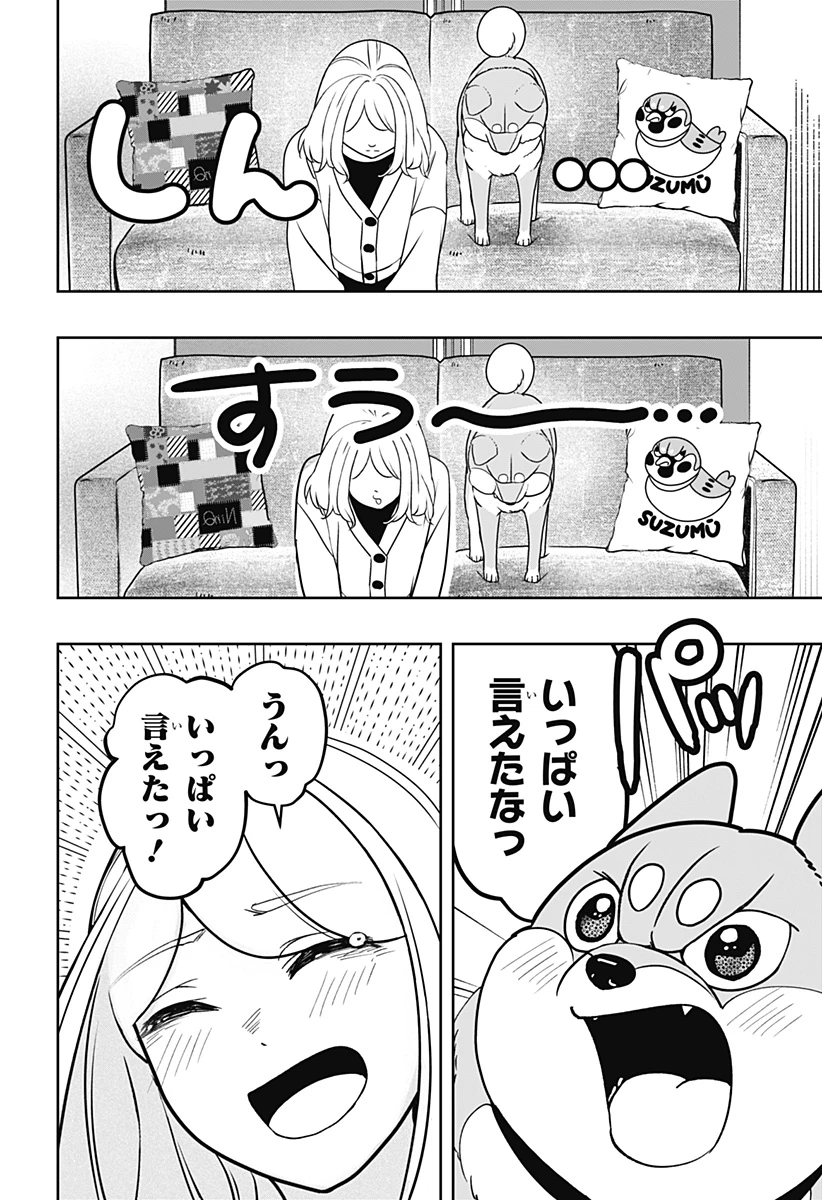 シバつき物件 第47話 - 20