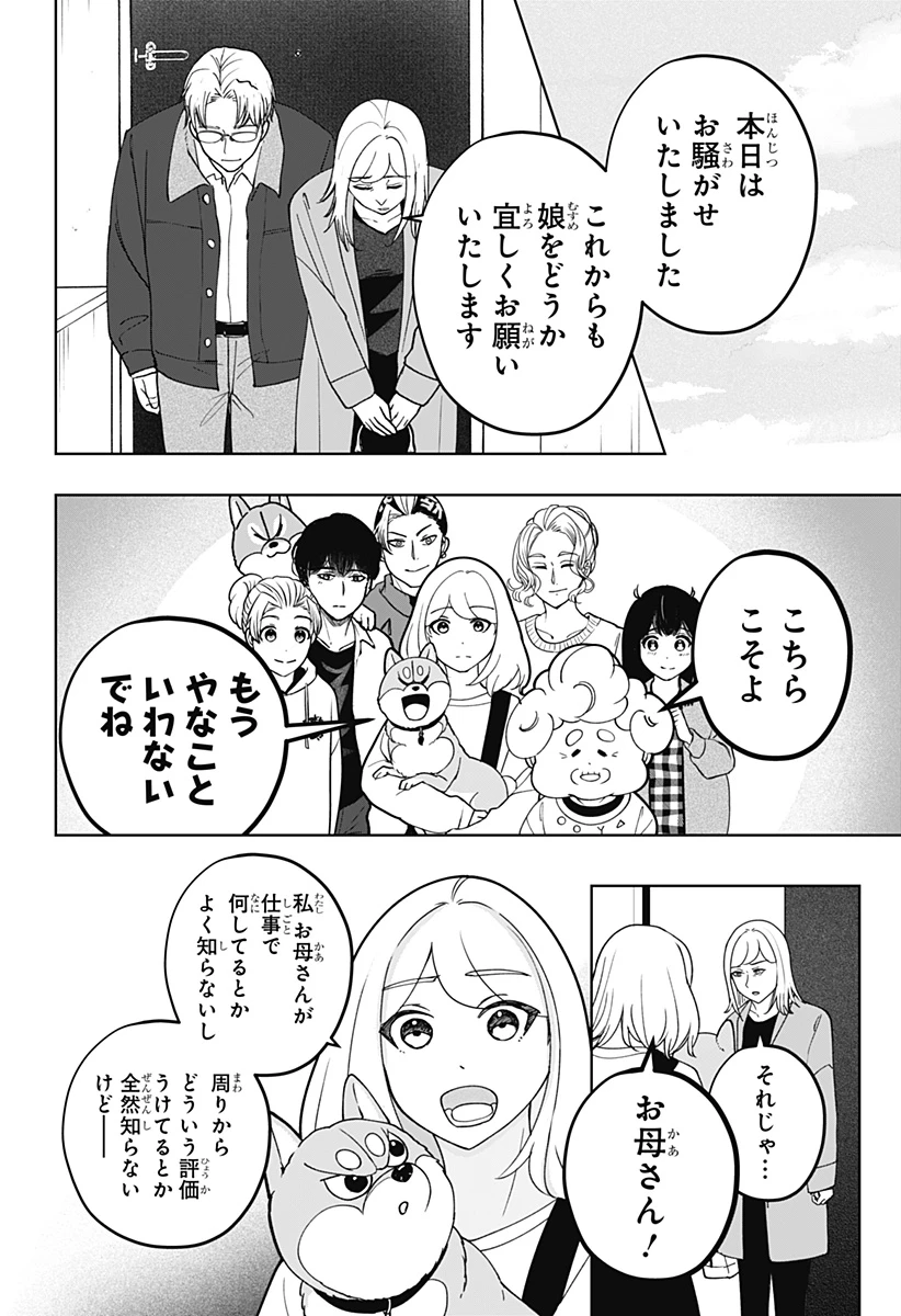 シバつき物件 第48話 - 28