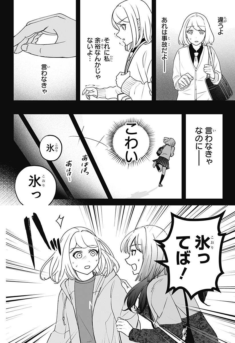 シバつき物件 第46話 - 14