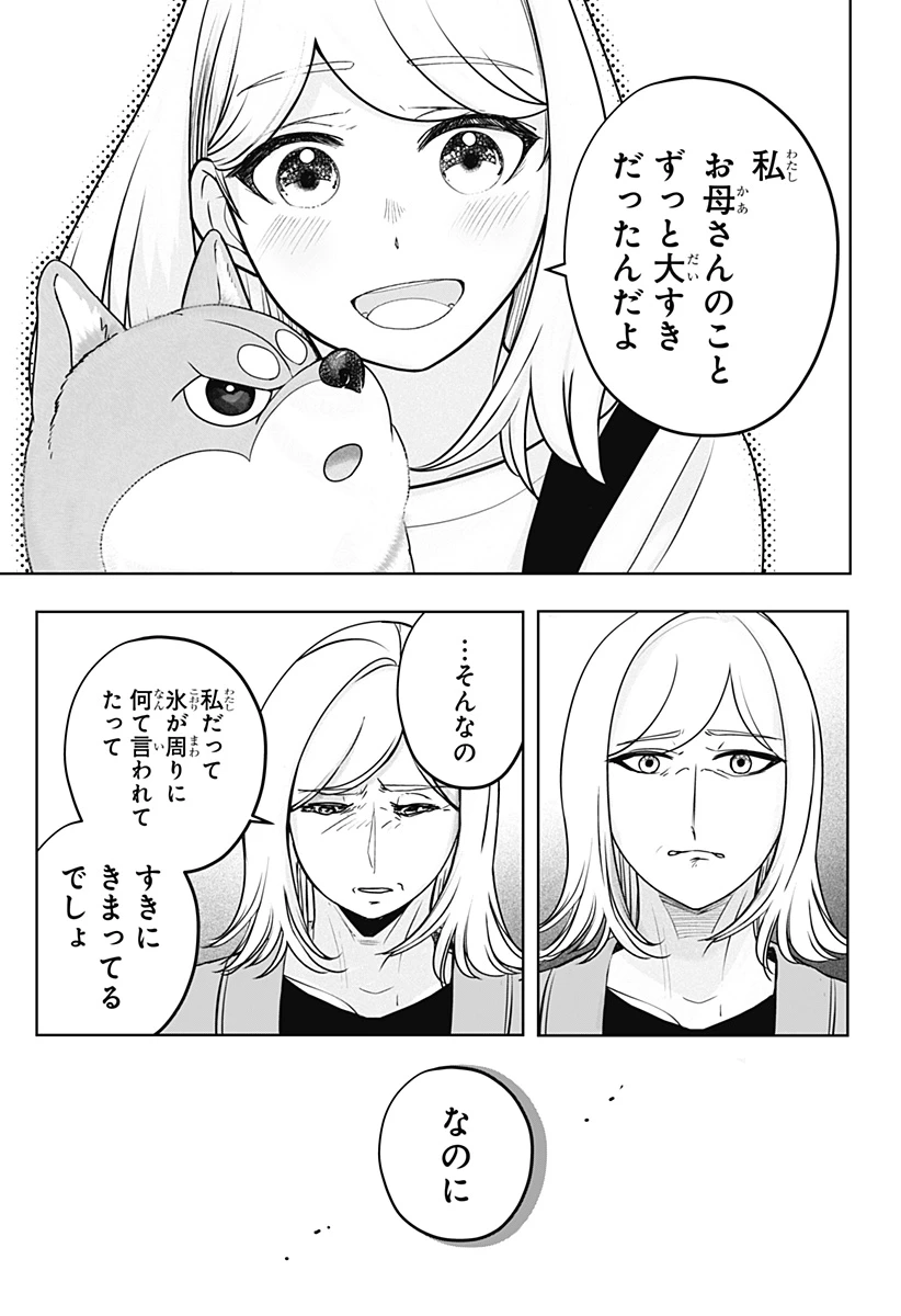 シバつき物件 第48話 - 29