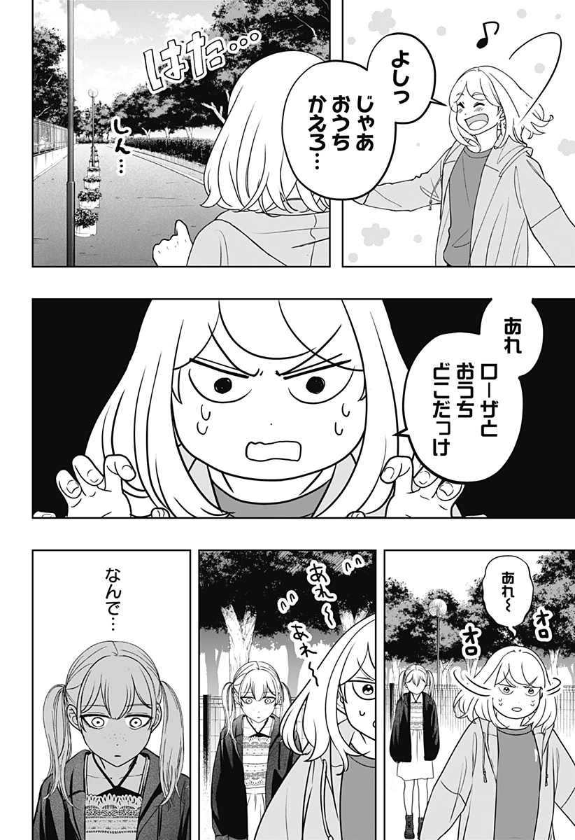 シバつき物件 第45話 - 13