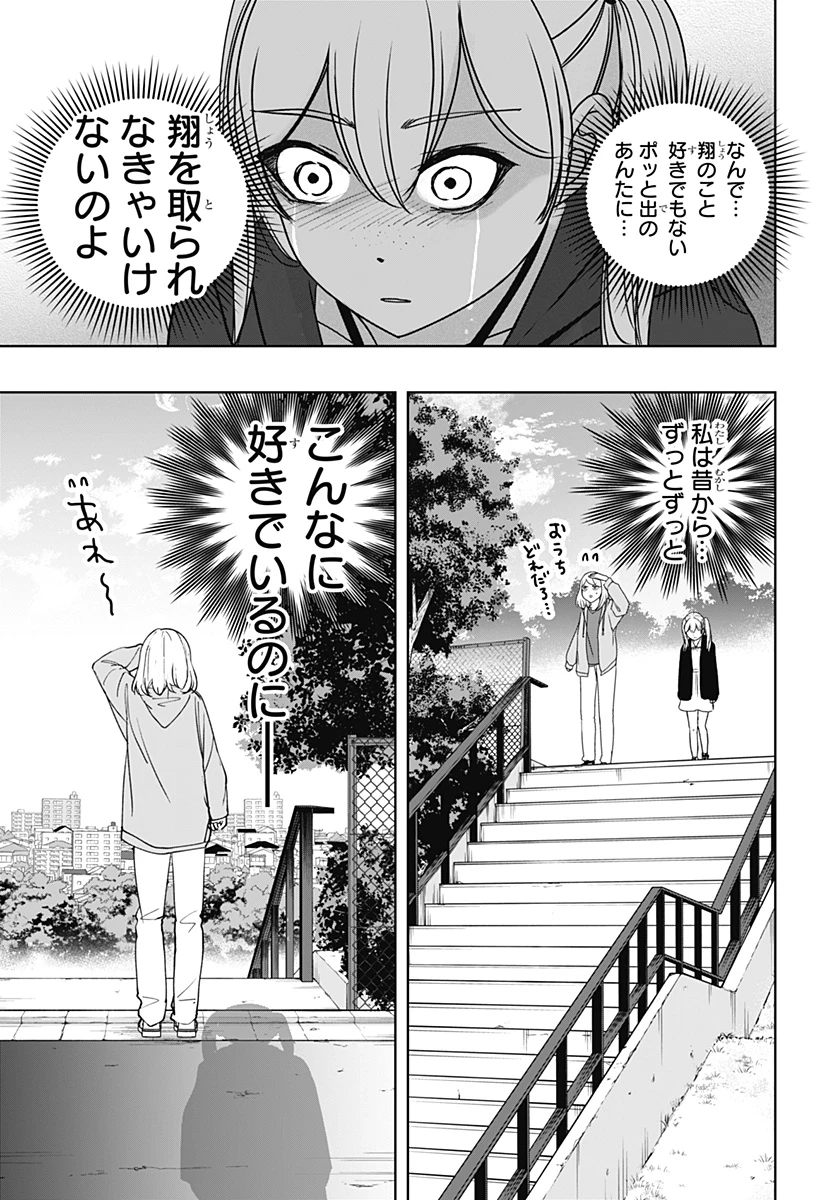 シバつき物件 第45話 - 14