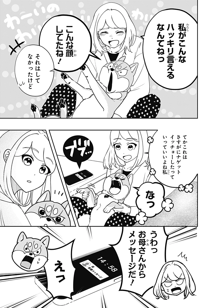 シバつき物件 第47話 - 21